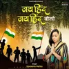 About Jai Hind Jai Hind Bolo Song